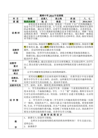 物质的密度说课稿