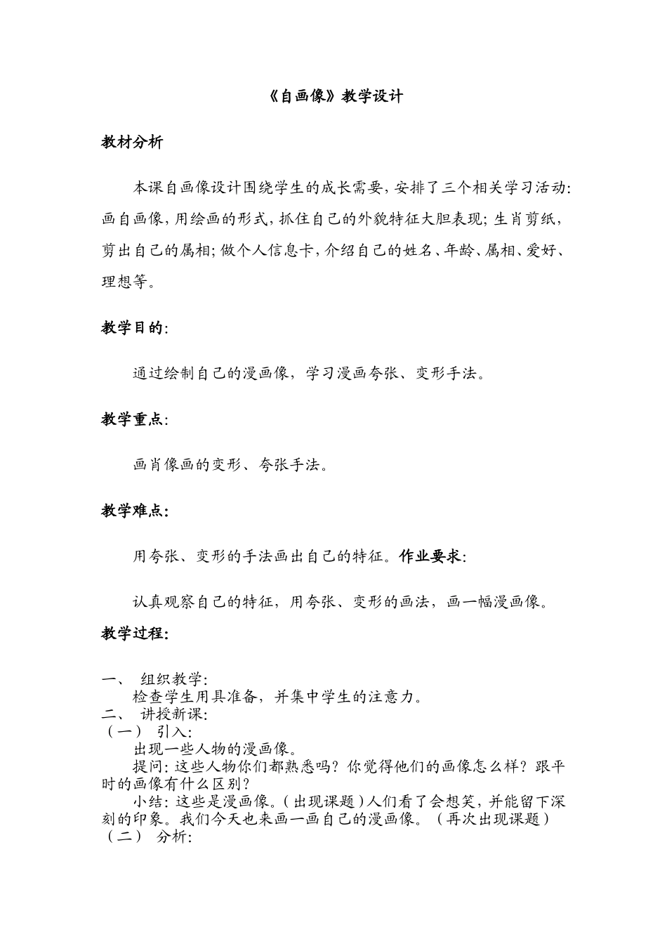 自画像二美术_第1页