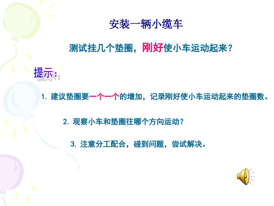 我们的小缆车_第3页