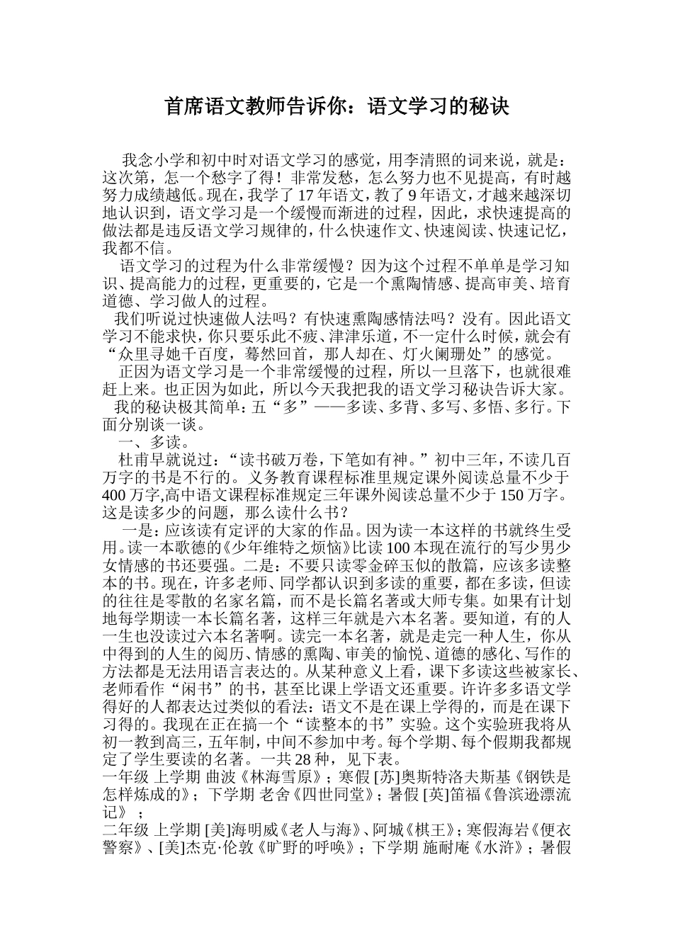首席语文教师告诉你：语文学习的秘诀_第1页