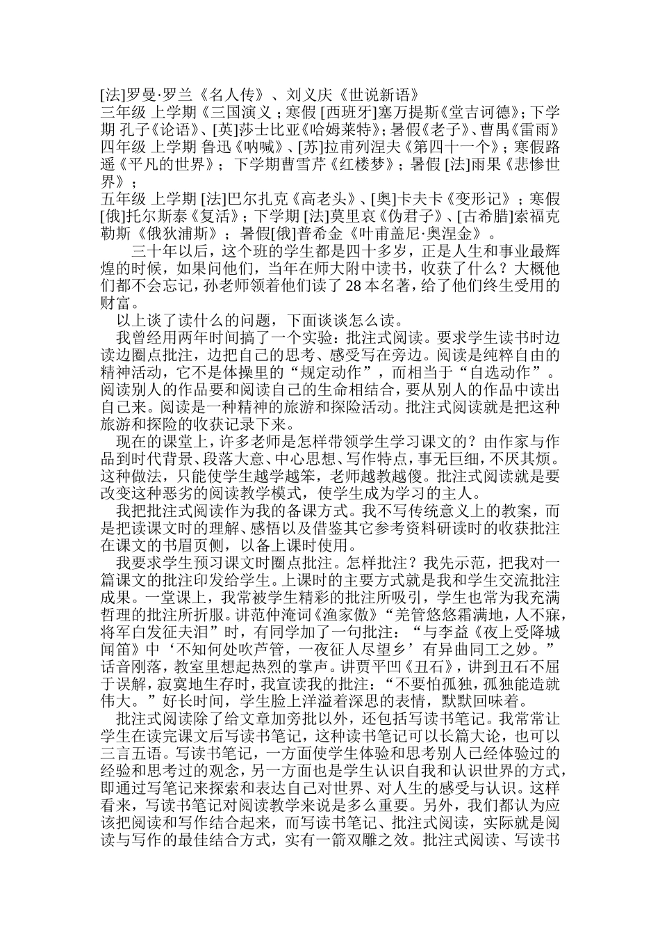 首席语文教师告诉你：语文学习的秘诀_第2页