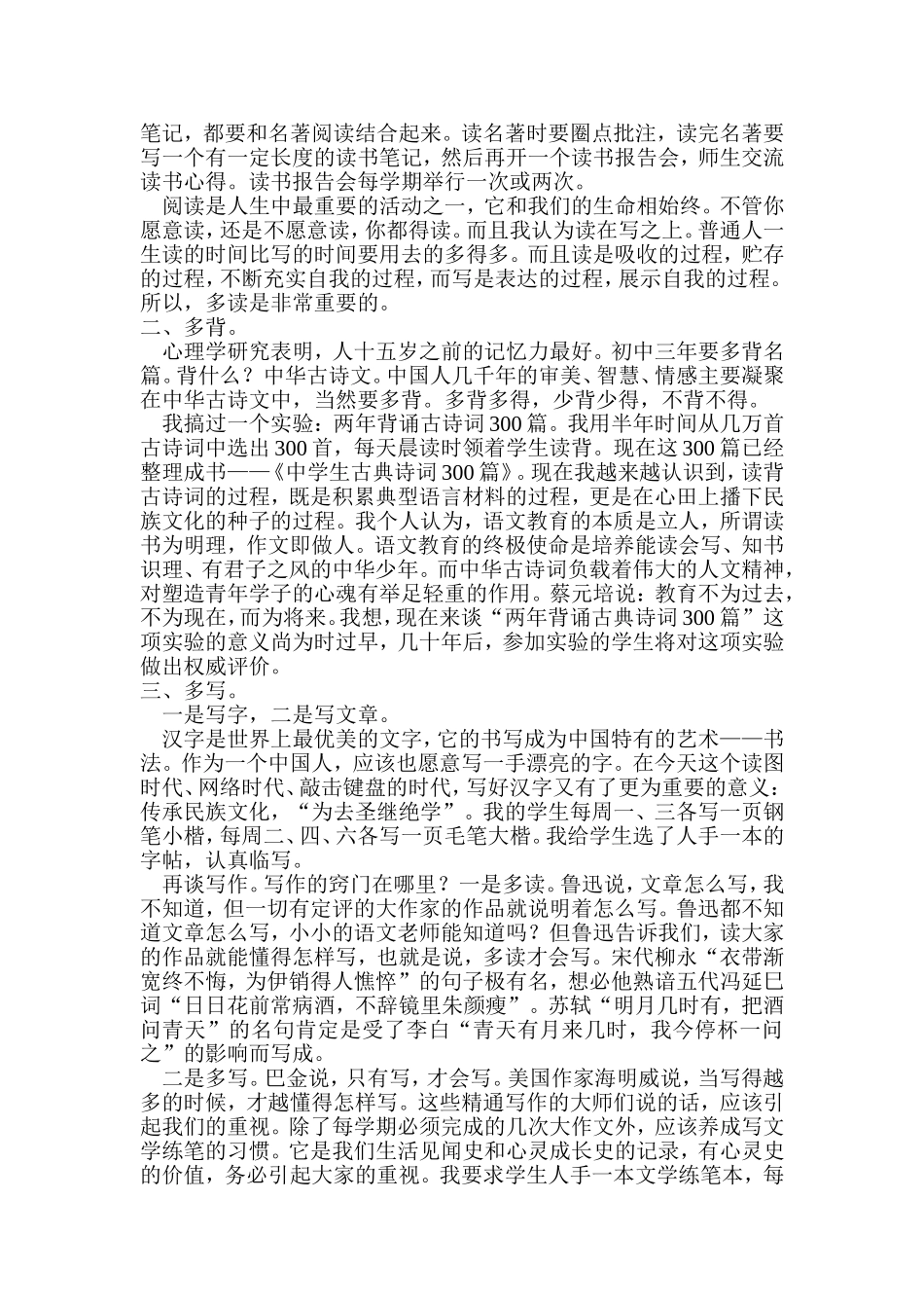 首席语文教师告诉你：语文学习的秘诀_第3页