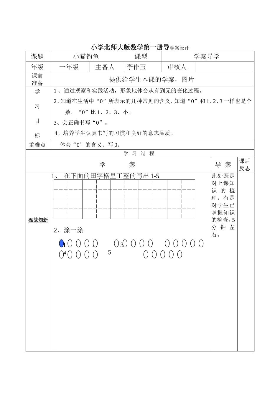 北师大数学一年级《小猫钓鱼》导学案_第1页