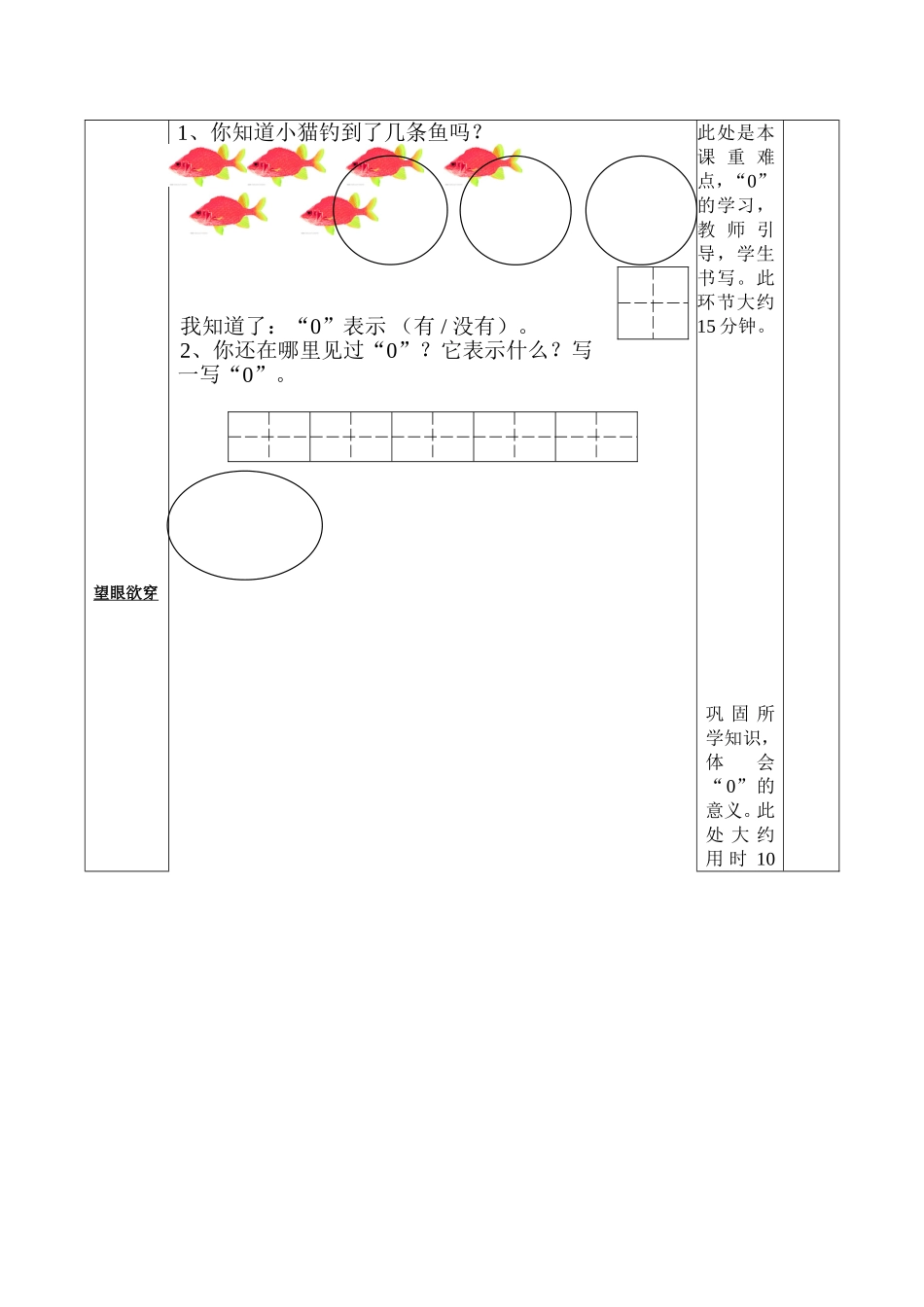 北师大数学一年级《小猫钓鱼》导学案_第2页