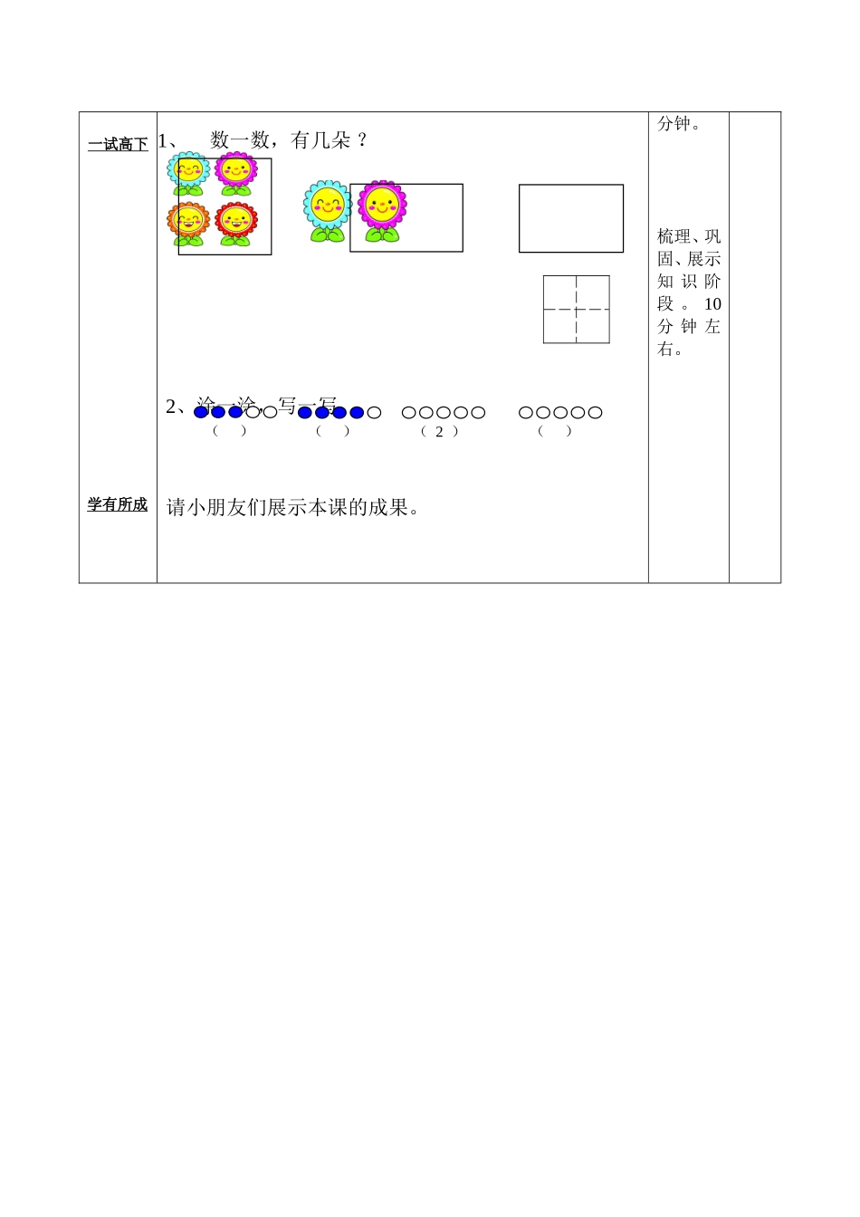 北师大数学一年级《小猫钓鱼》导学案_第3页
