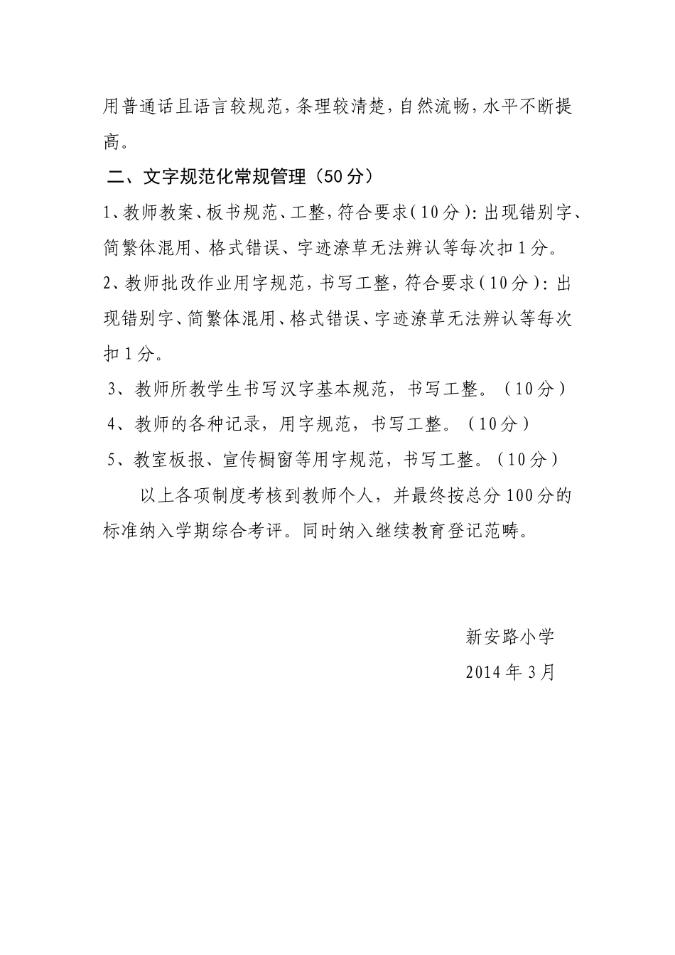 语言文字规范化工作教师考核制度_第2页