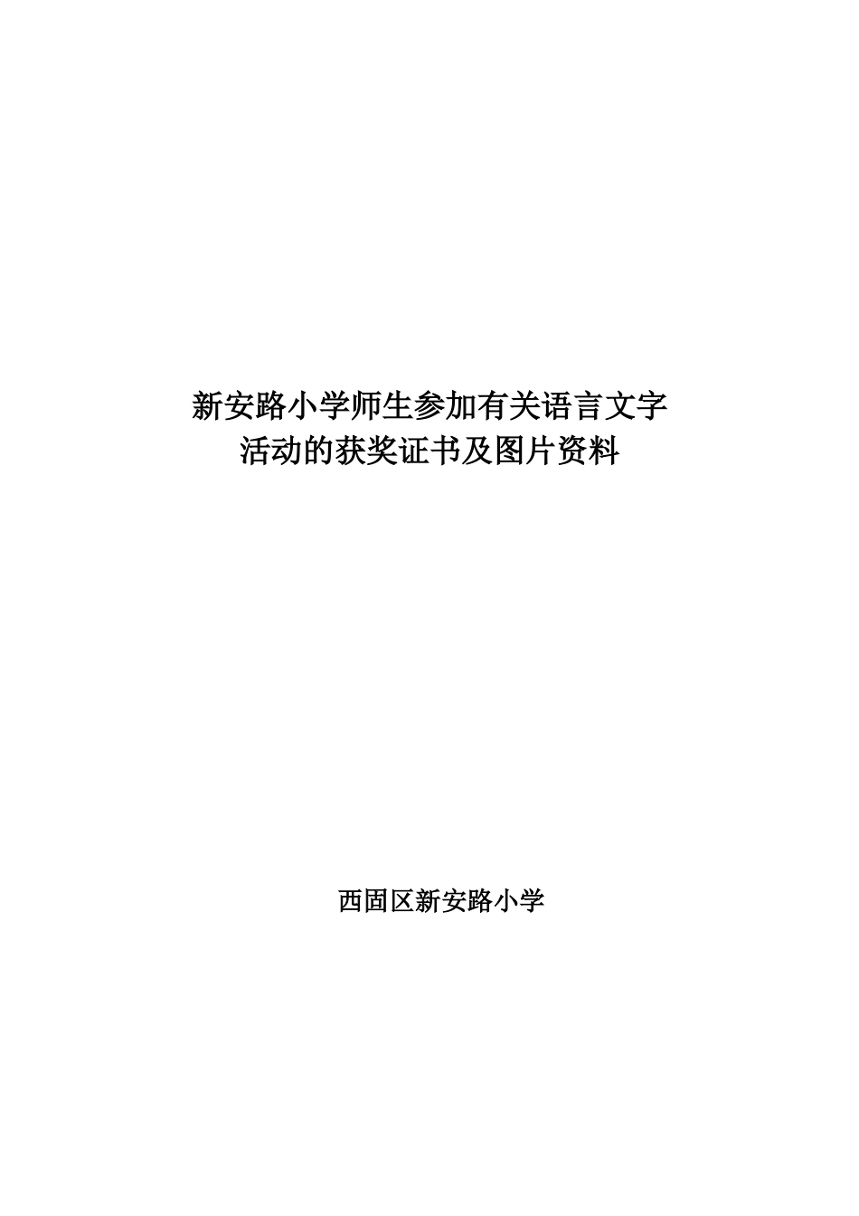 语言文字规范化工作教师考核制度_第3页