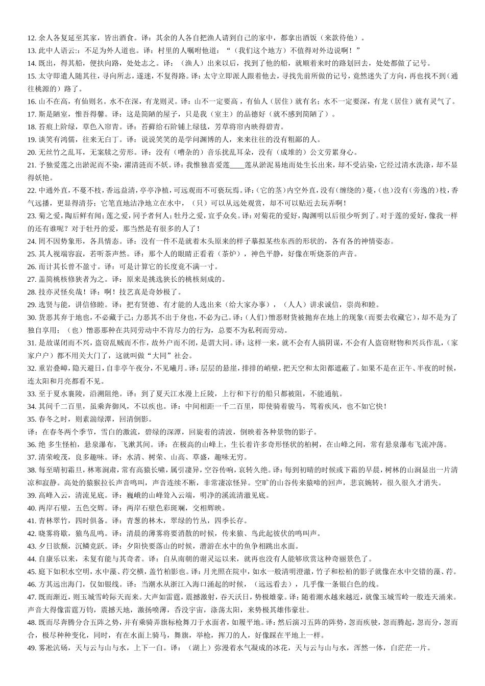 人教版八年级语文上册文言文复习专题_第2页