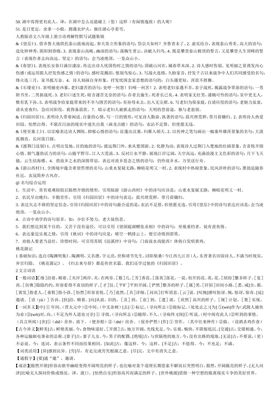 人教版八年级语文上册文言文复习专题_第3页