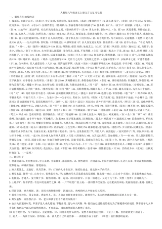 人教版八年级语文上册文言文复习专题