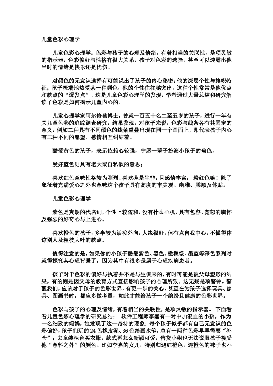 儿童色彩心理学_第1页