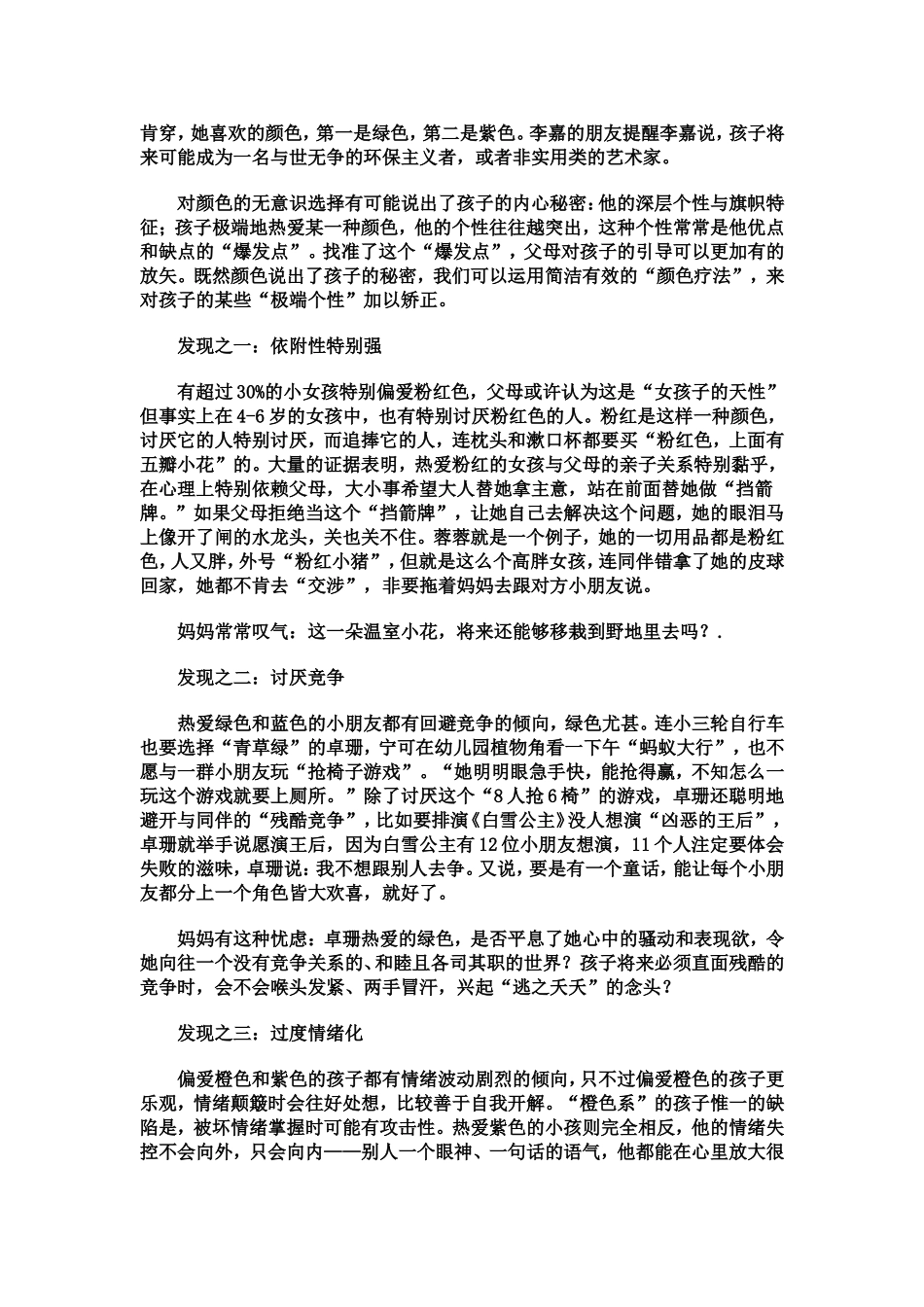 儿童色彩心理学_第2页