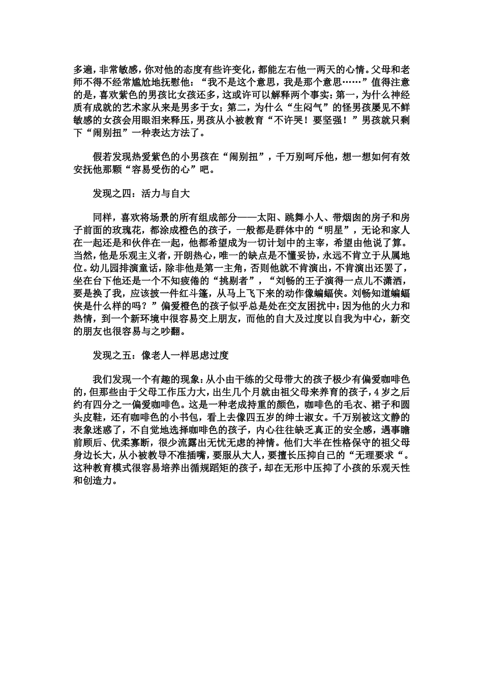 儿童色彩心理学_第3页