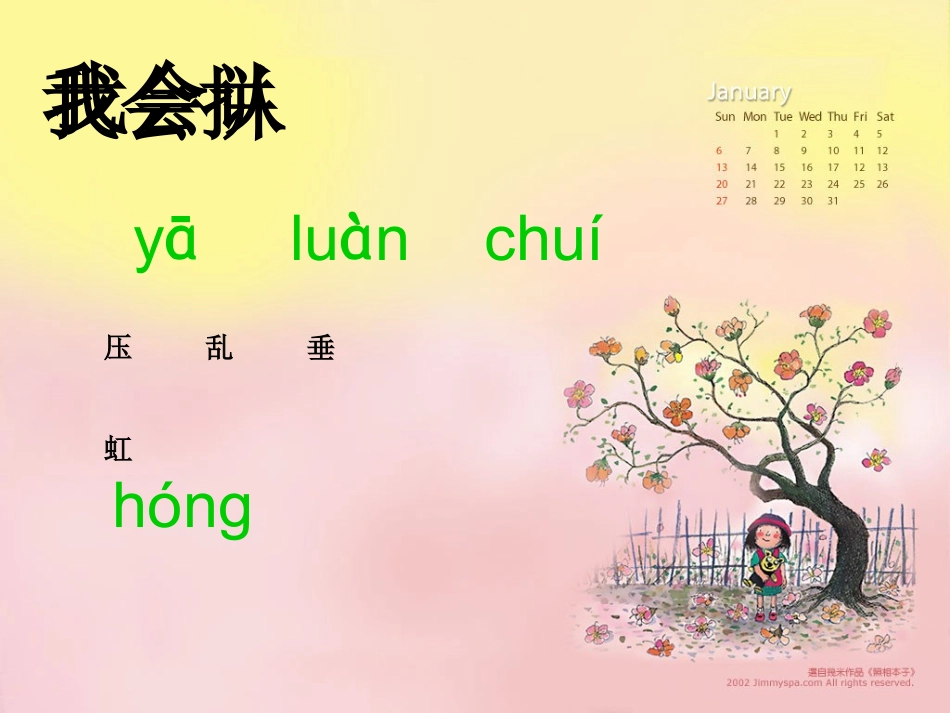 二年级语文下册《雷雨》PPT课件之九（人教新课标）_第3页