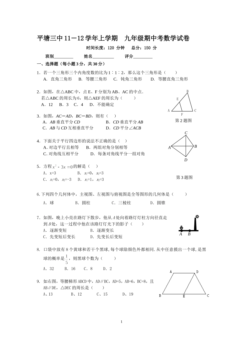 北师大版九年级数学上册期中试试题_第1页