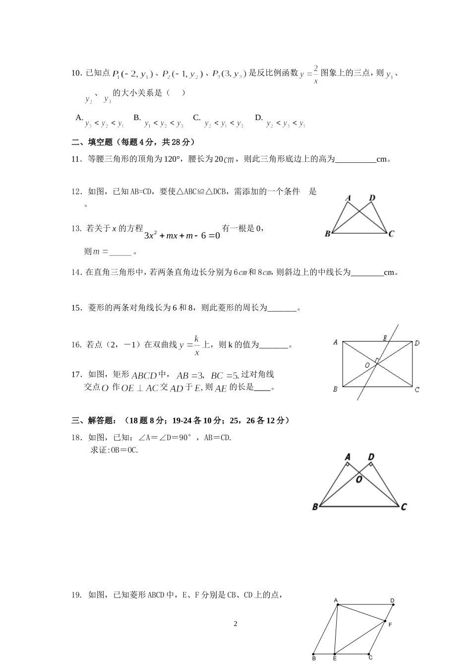 北师大版九年级数学上册期中试试题_第2页