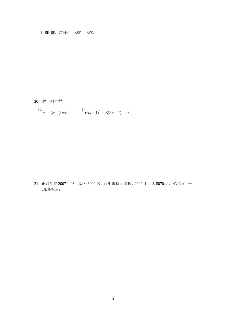 北师大版九年级数学上册期中试试题_第3页