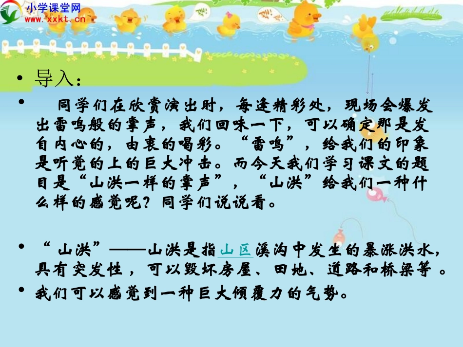 山洪一样的掌声_第2页