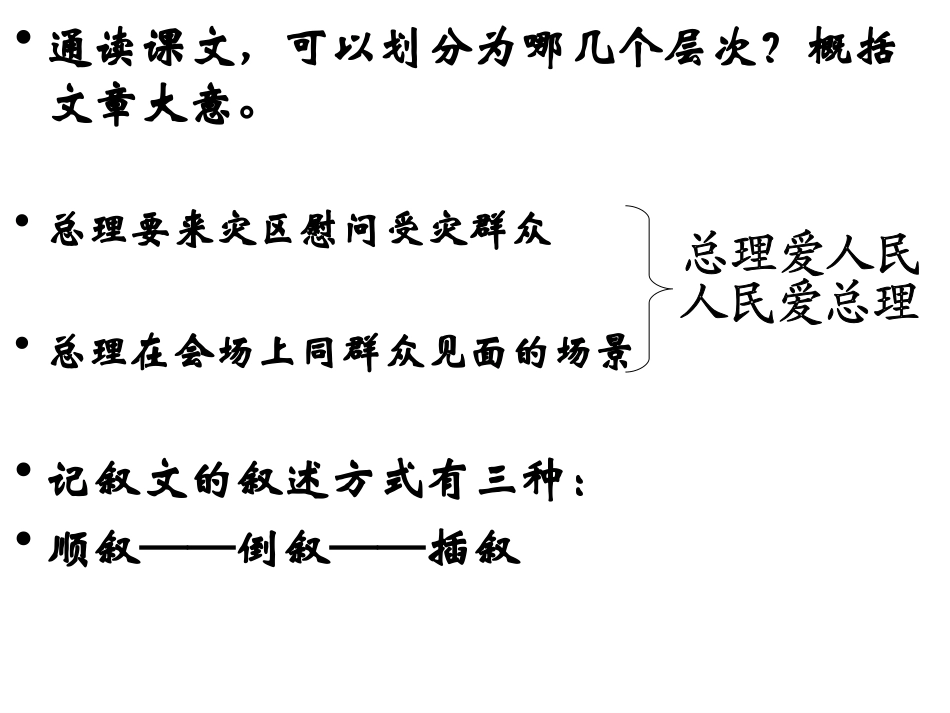 山洪一样的掌声_第3页
