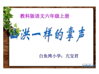 山洪一样的掌声