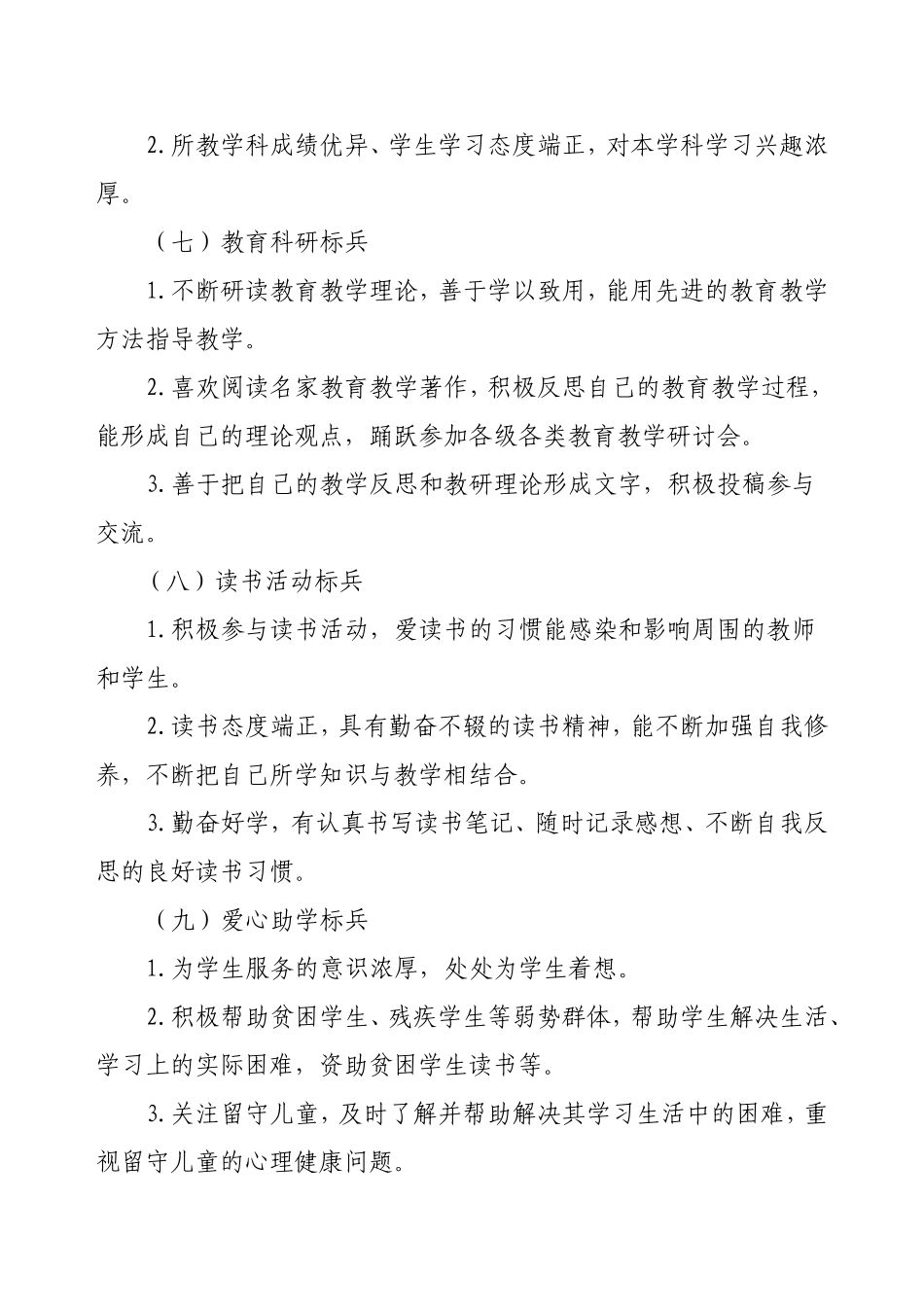 马家中心校教育多元标兵评价_第3页