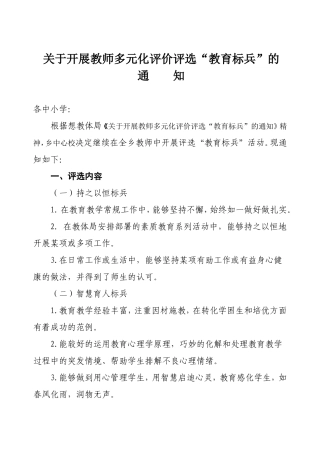 马家中心校教育多元标兵评价