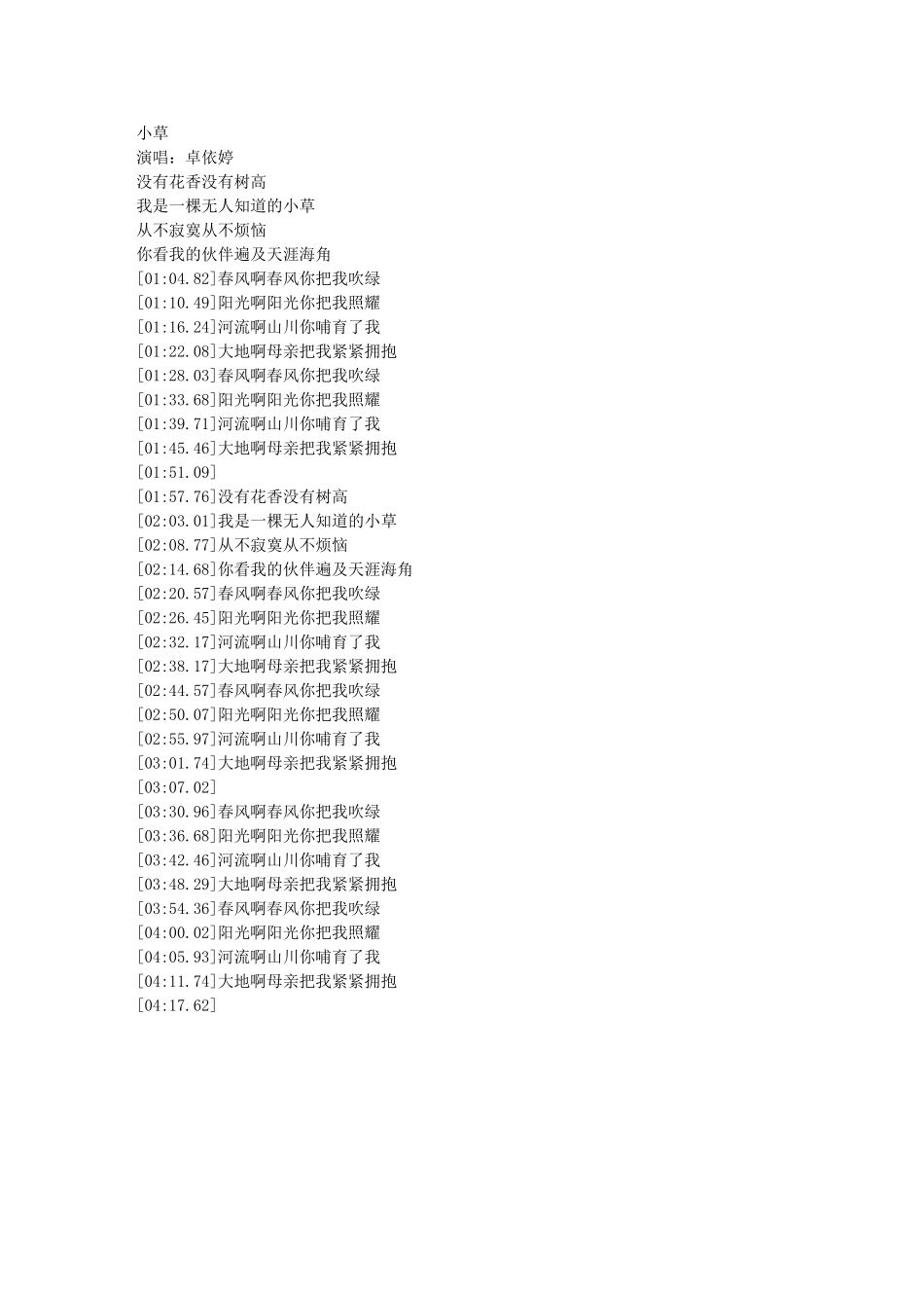 《小草》歌词_第1页