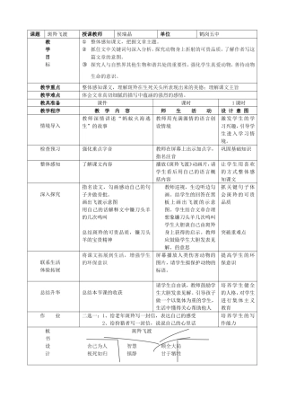 斑羚飞渡教学设计