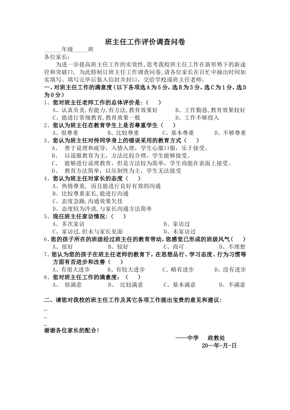 班主任工作评价调查问卷_第1页