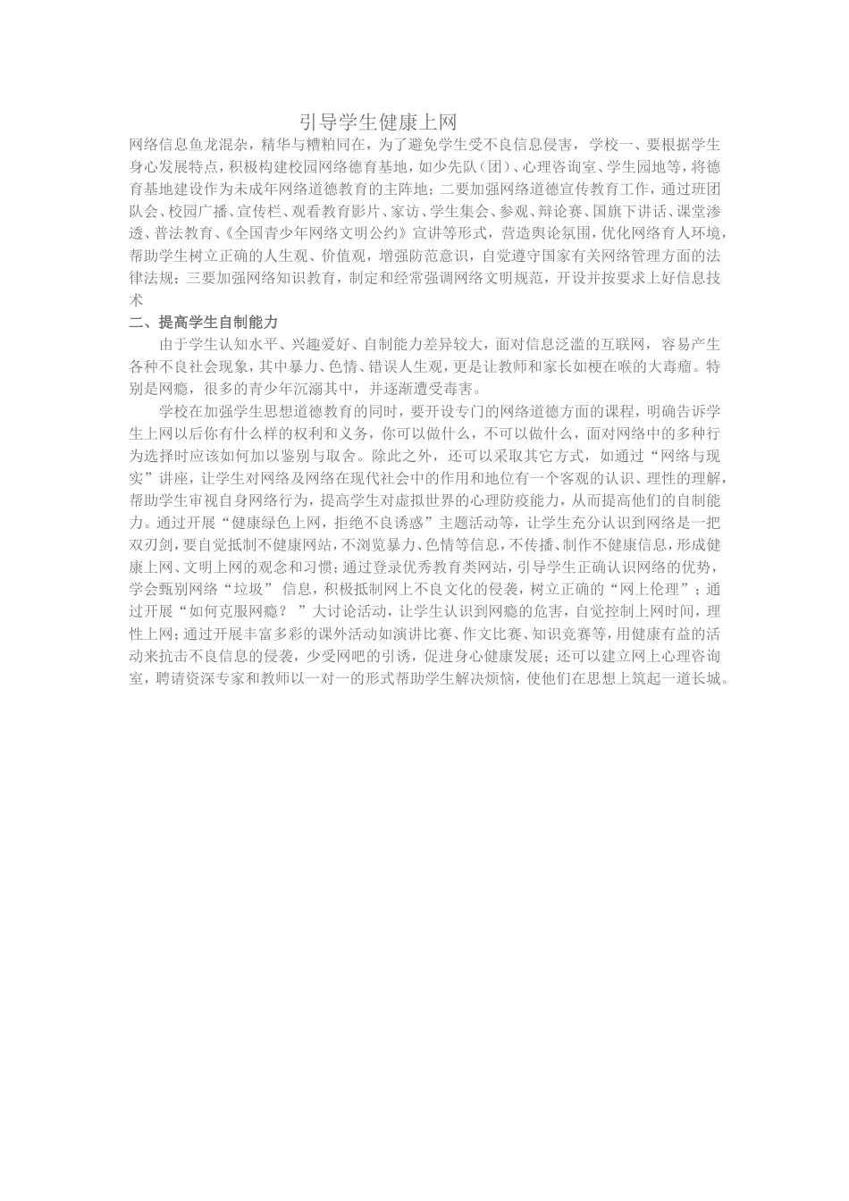 引导学生健康上网_第1页