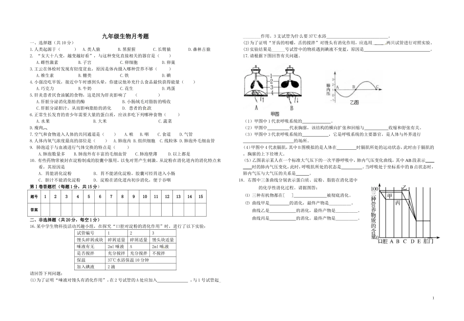 生物月考题20150312_第1页