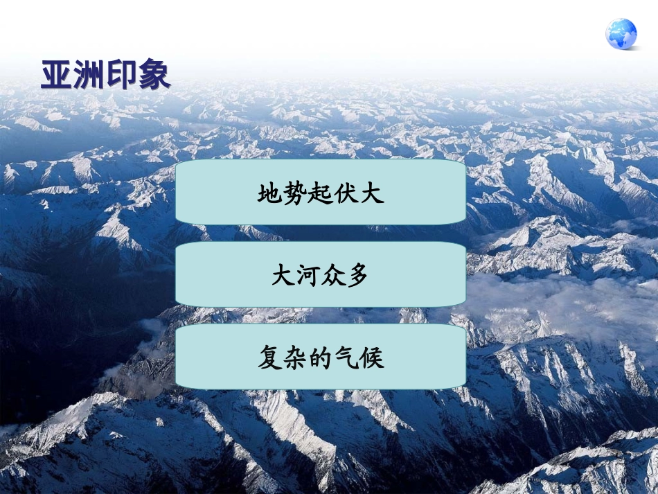 七下62自然环境_第2页