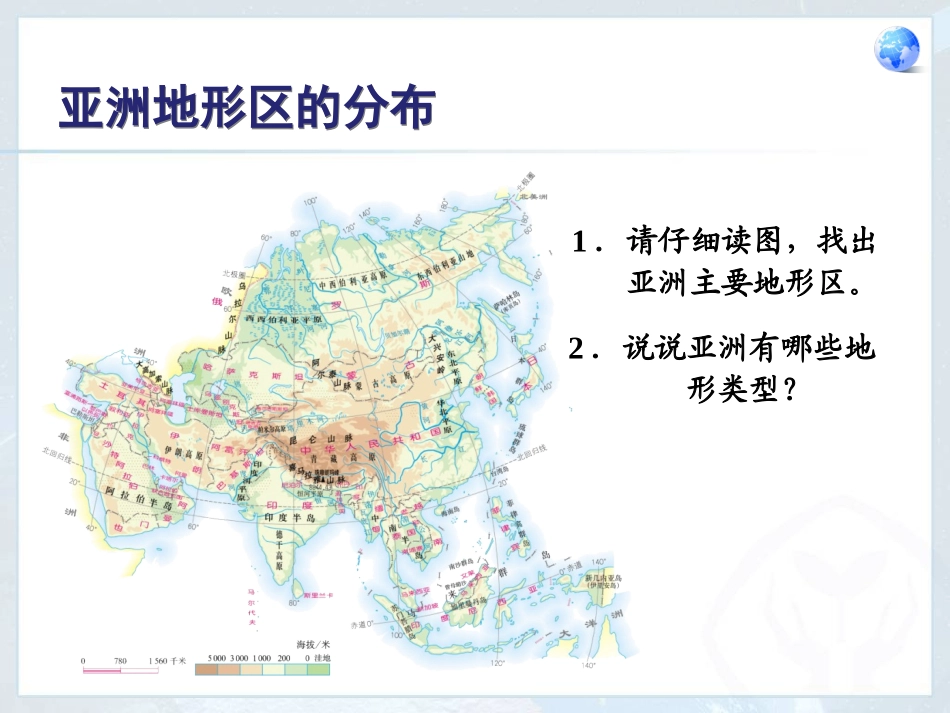 七下62自然环境_第3页