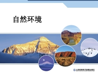 七下62自然环境