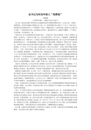 总书记为何劝年轻人
