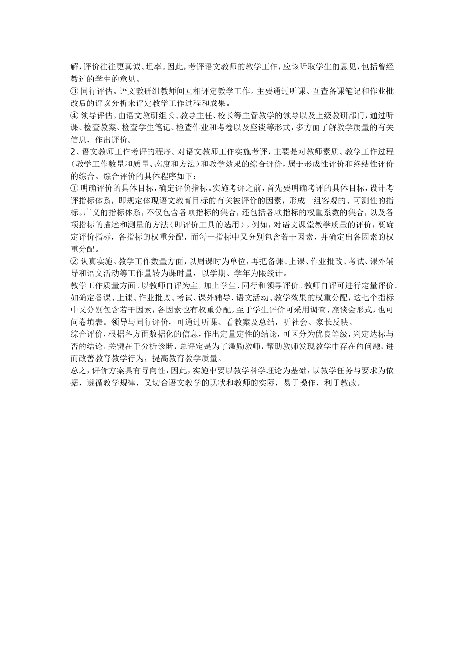 构建以教师自评为主的语文教师评价制度_第2页