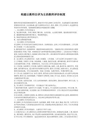 构建以教师自评为主的语文教师评价制度