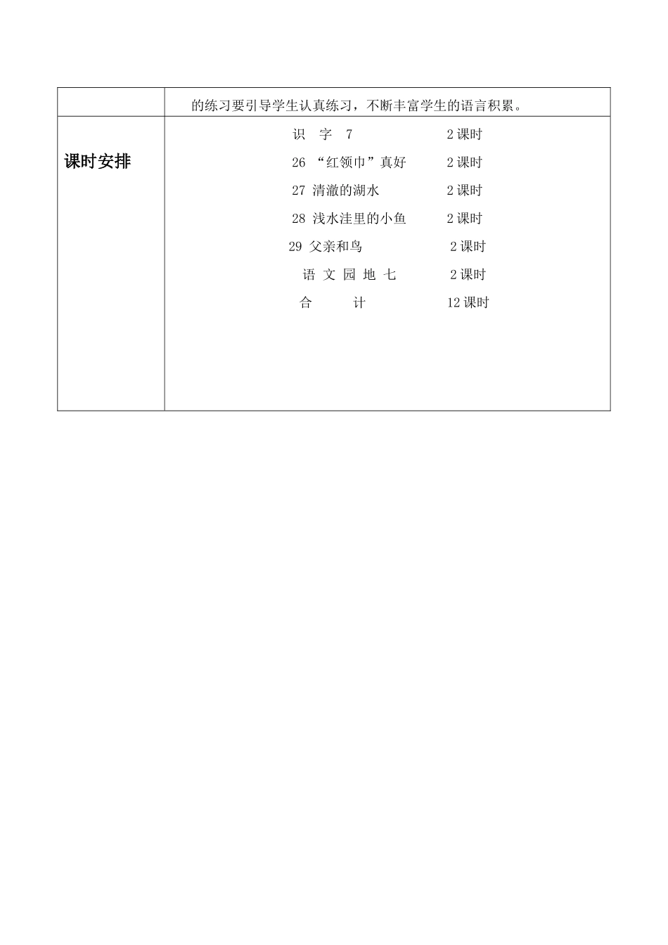 二年级第七单元备课_第2页