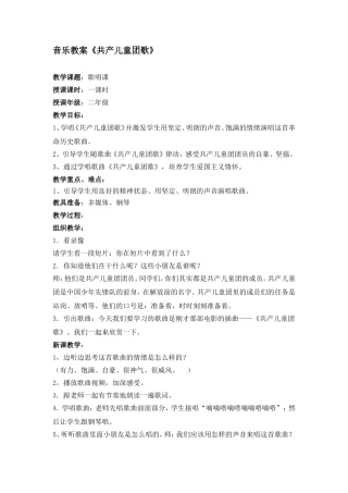 《共产儿童团歌》