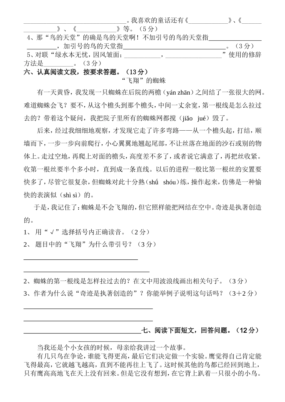 最新免费人教版语文四年级上册期中测试卷_第2页