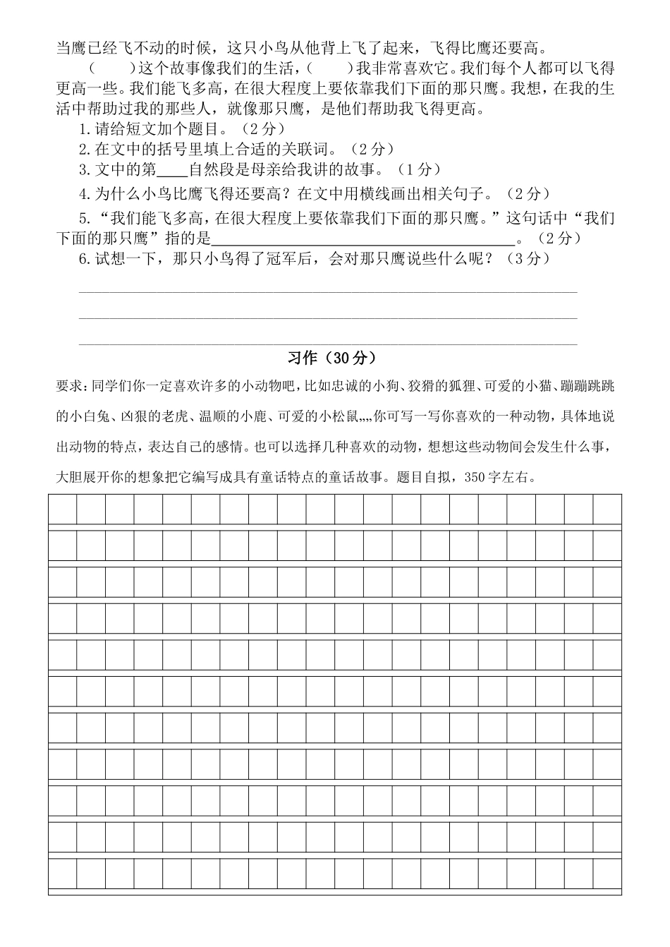 最新免费人教版语文四年级上册期中测试卷_第3页