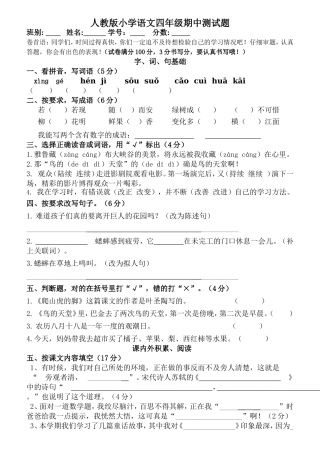 最新免费人教版语文四年级上册期中测试卷