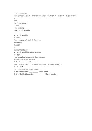 过去进行时及其练习题