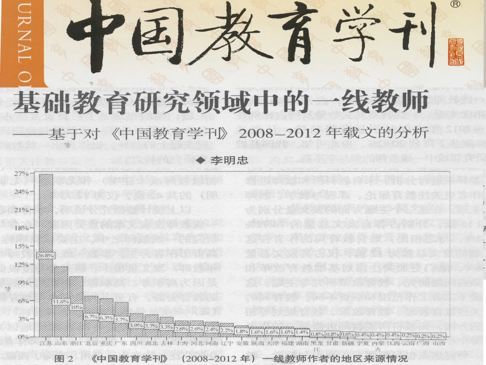 做我们自己的教科研·完整版_第2页