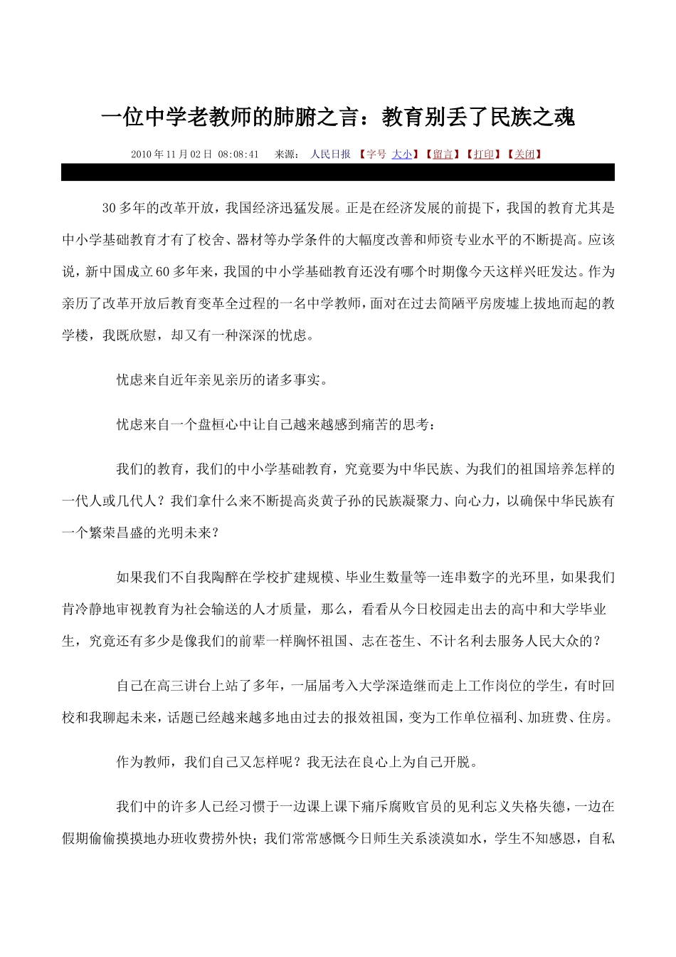 一位中学老教师的肺腑之言_第1页