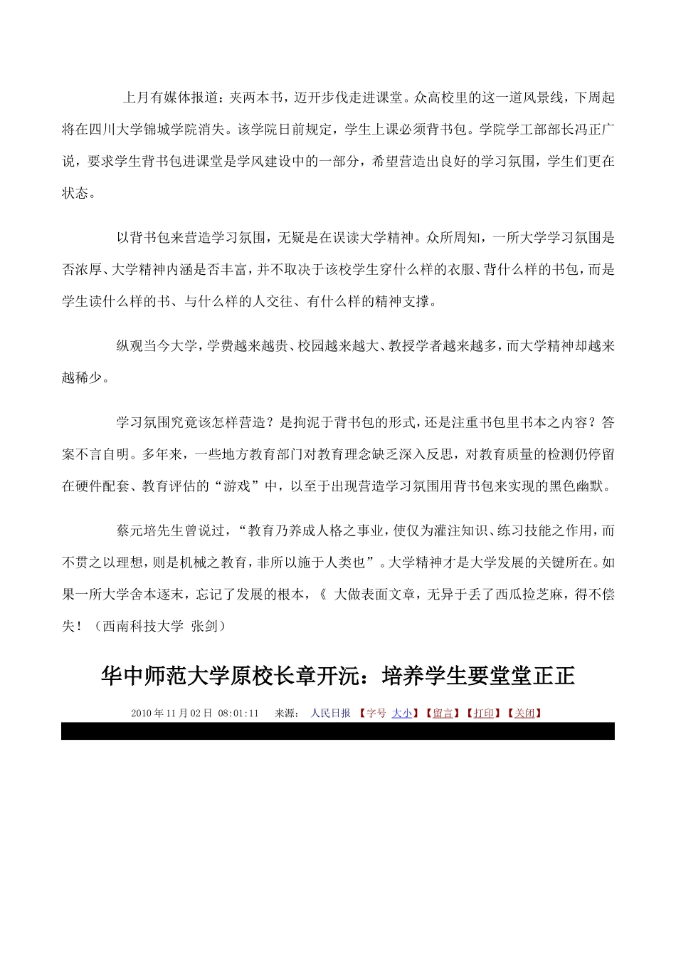 一位中学老教师的肺腑之言_第3页