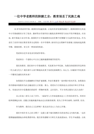 一位中学老教师的肺腑之言