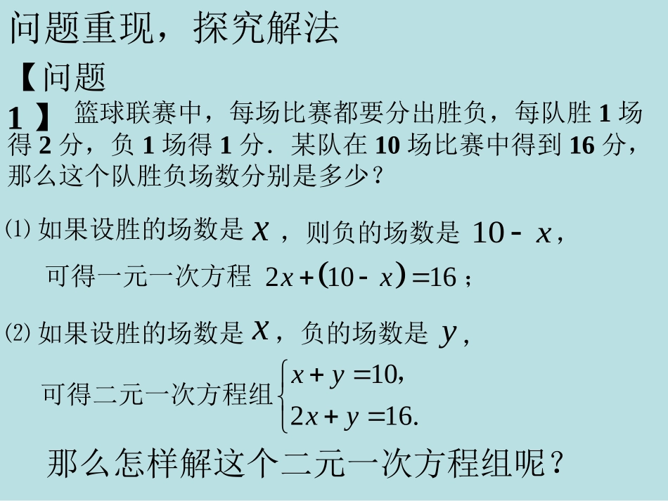 《82消元——解二元一次方程组》课件1_第2页