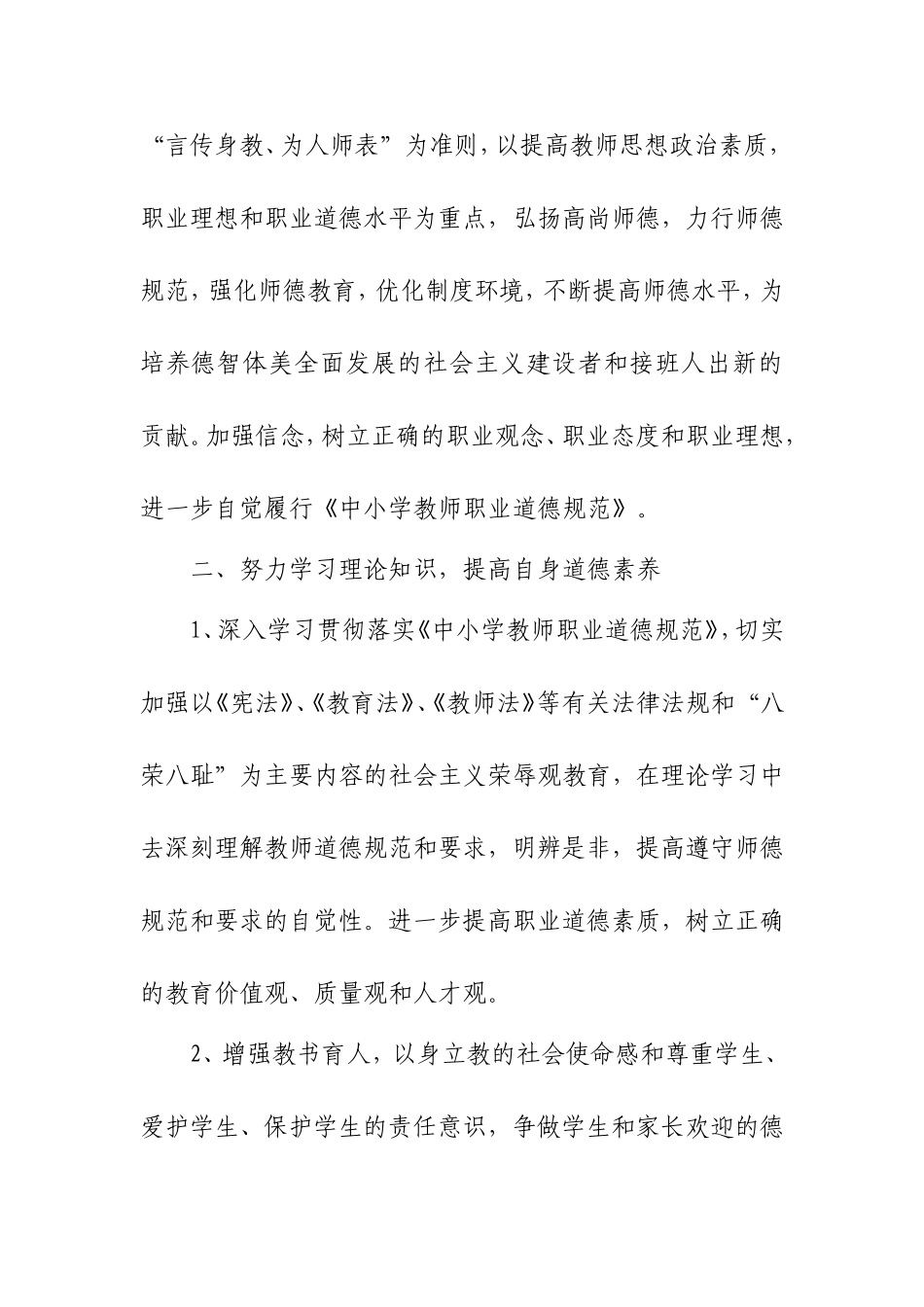 个人师德修养方案_第2页