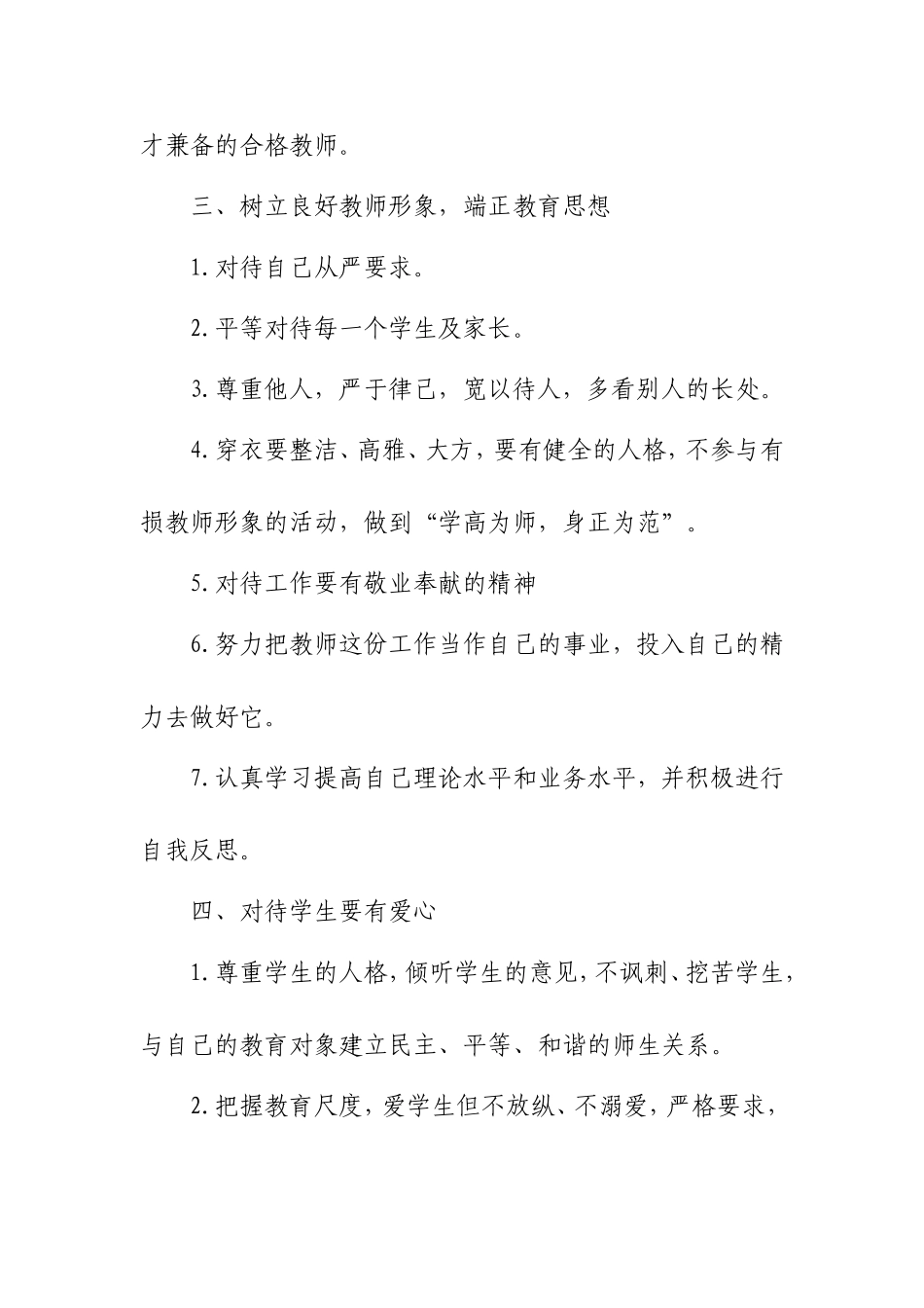 个人师德修养方案_第3页